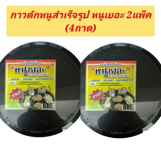 กาวดักหนูสำเร็จรูป ถาดดักหนู  ที่ดักหนูพร้อมถาด 2แพ็ค (4ถาด)