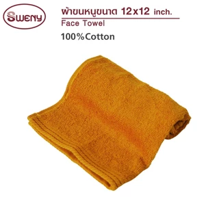SWENY ผ้าขนหนูถวายพระ Cotton 100% ขนาด 12x12 นิ้ว ผ้าเช็ดหน้า ผ้าเช็ดมือ ของทำบุญ ถวายสังฆทาน