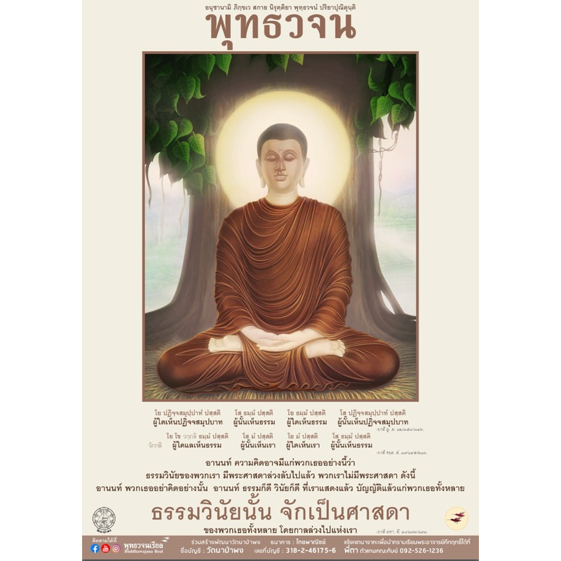 แผ่นเคลือบ ปฏิจฺจสมุปฺปาโท