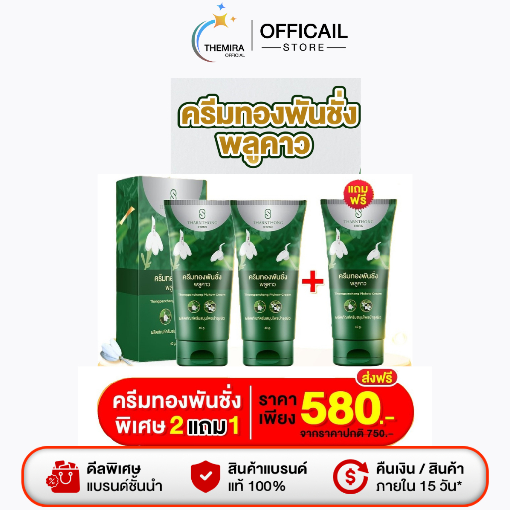 พร้อมส่ง 2แถม1 ครีมทองพันชั่ง ครีมพลูคาว ครีมบำรุงผิว ครีมสะเก็ดเงิน 1 หลอด 40กรัม