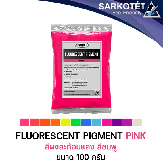 สีผงสะท้อนแสง สีชมพู (Fluorescent Pigment Pink) - ขนาด 100 กรัม