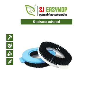SJ อะไหล่หัวแปรงขัด หัวขัดเอนกประสงค์ ใช้คู่กับไม้ถูพื้นแบบก…