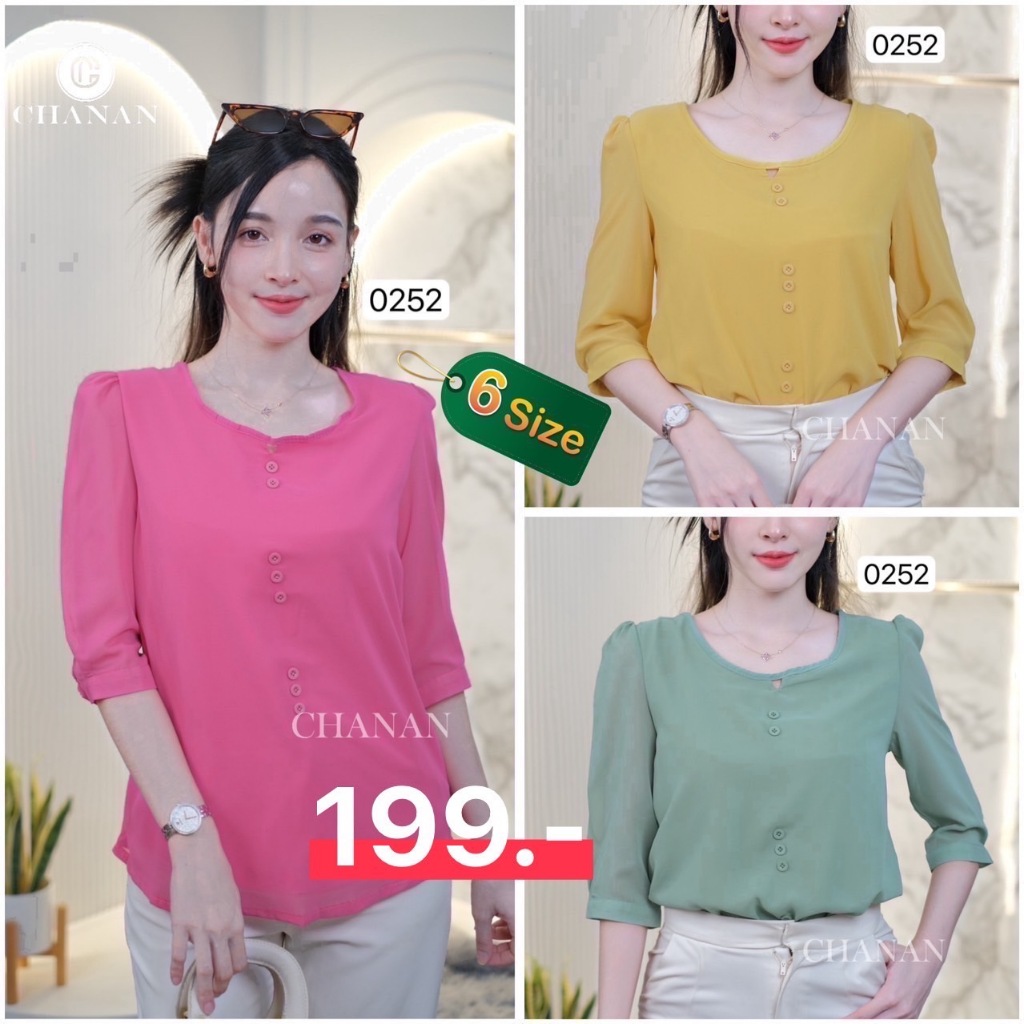 Chanan เสื้อชีฟองพรีเมี่ยม มีซับใน แต่งกระดุม ผ้านิ่มใส่สบาย สีสวยชัด เสื้อออกงาน ใส่งานบุญ มี3สี รุ่น0252
