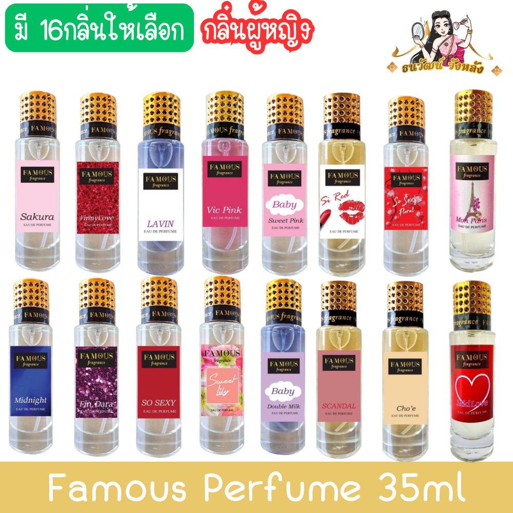 (กลิ่นผู้หญิง) Famous Perfume 35ml น้ำหอม เฟมัส 35มล