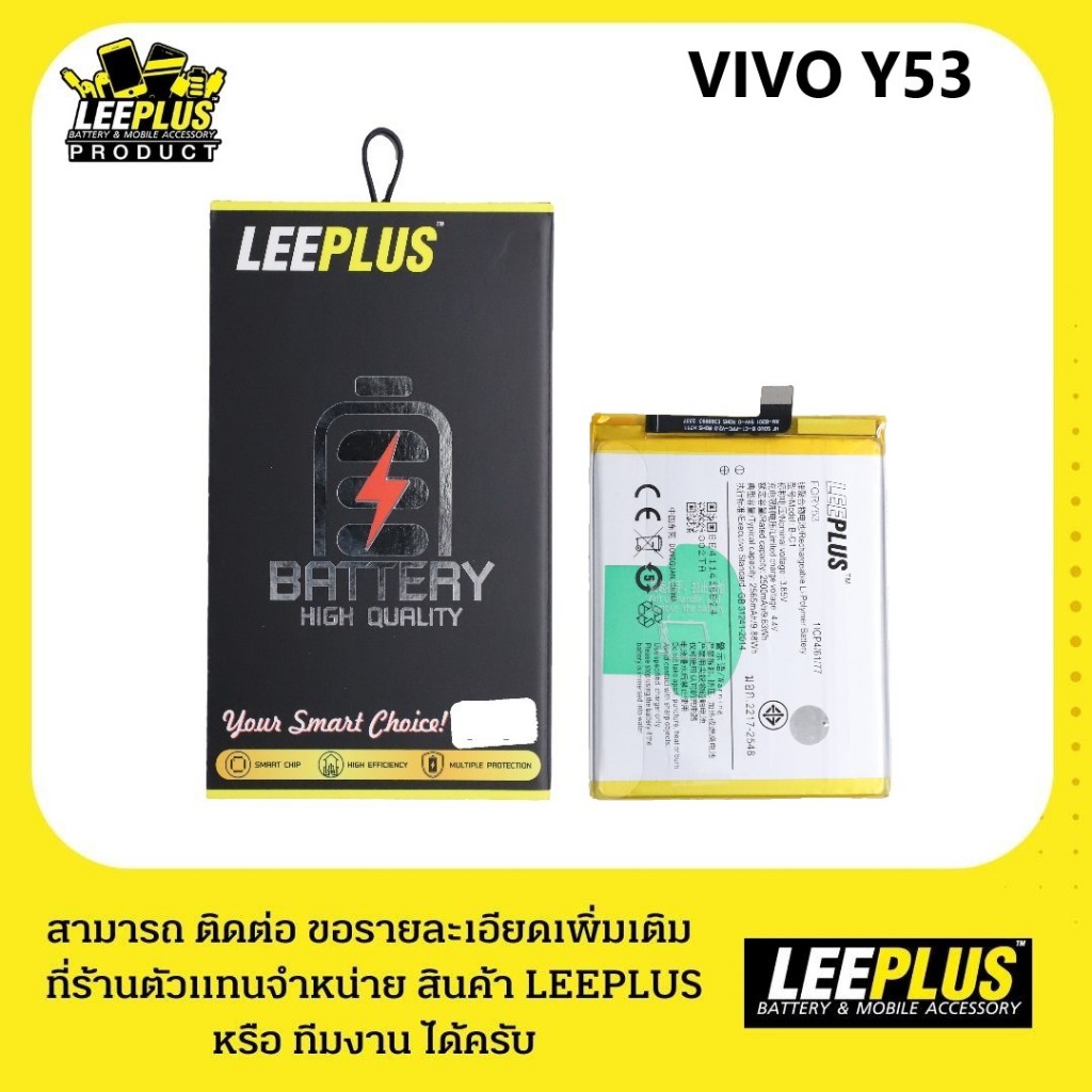 แบตเตอรี่ Vivo Y53 รับประกัน1ปี แบตY53