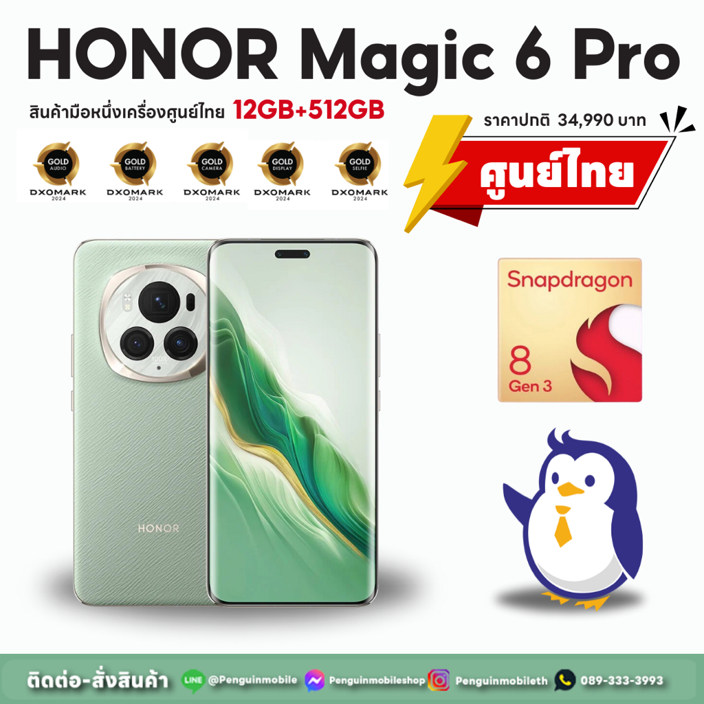 Honor Magic 6 Pro 12/512 GB สี Epi Green ศูนย์ไทย ของใหม่มือ 1 ซีลแท้ 100%