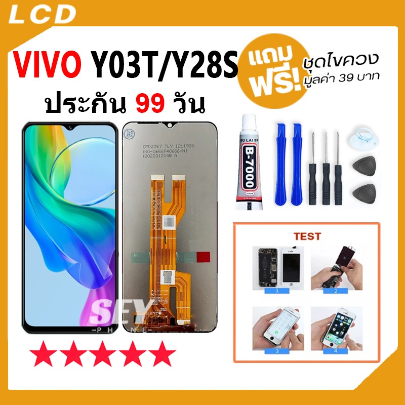 หน้าจอ LCD Display จอ + ทัช ใช้กับ VIVO Y03T / Y28S อะไหล่มือถือ จอพร้อมทัชสกรีน vivoy03t / vivoy28s แถมไขควง✅