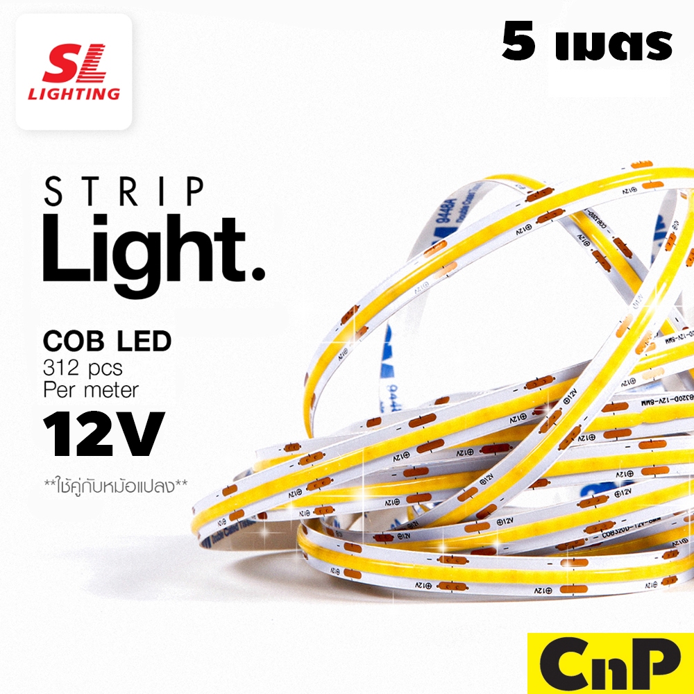 SL LIGHTING ไฟเส้น ไฟริบบิ้น LED 12V DC (5 เมตร) Strip Light รุ่น COB 312P