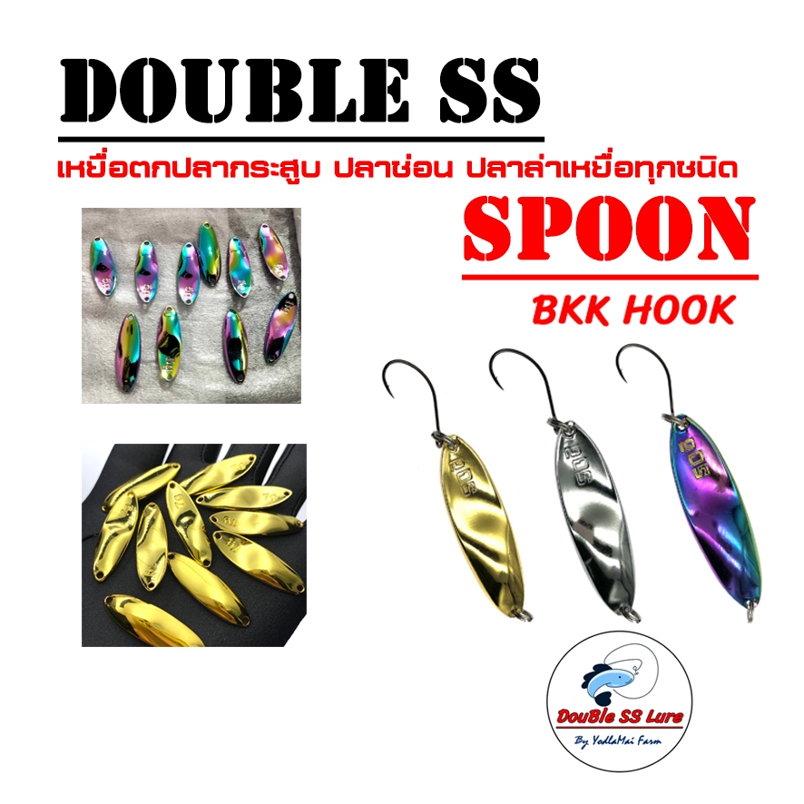 เหยื่อสปูน Double SS SPOON ทรงโค้ง เหยื่อตกปลา