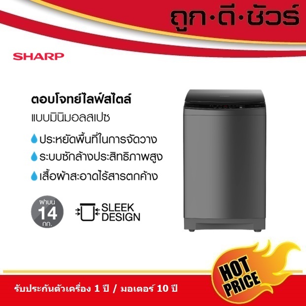 SHARP เครื่องซักผ้าฝาบน ขนาด 14 kg รุ่น ES-W14N-GY
