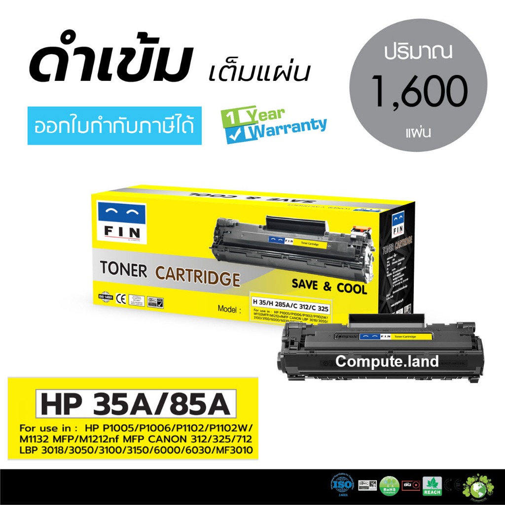 FIN ตลับหมึก HP 35A / 85A (CE651A) สำหรับ HP laser P1102, P1102w, P1002, P1006, M1132 MFP, M1212nf