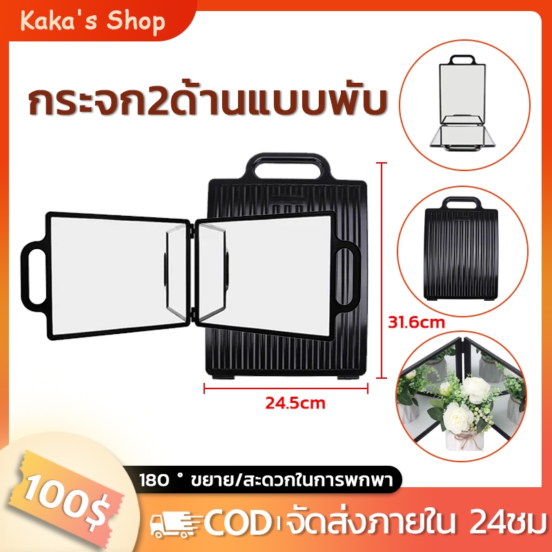 💥พร้อมส่ง💥กระจก2ด้านแบบพับ กระจกแบบพับ มีกระจก2ด้าน แบบพับได้ พร้อมที่จับ สำหรับ ส่องตัดผม ทำผม กระจกพกพา