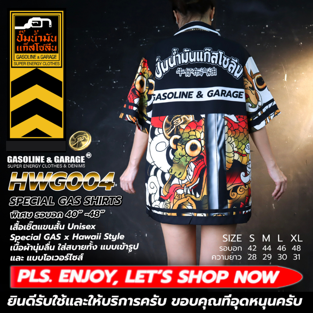 HWG004 เสื้อเชิ้ตแขนสั้น Unisex Special GAS x Hawaii Style (Gasoline & Garage) ปั๊มน้ำมันแก๊สโซลีน (HWG)