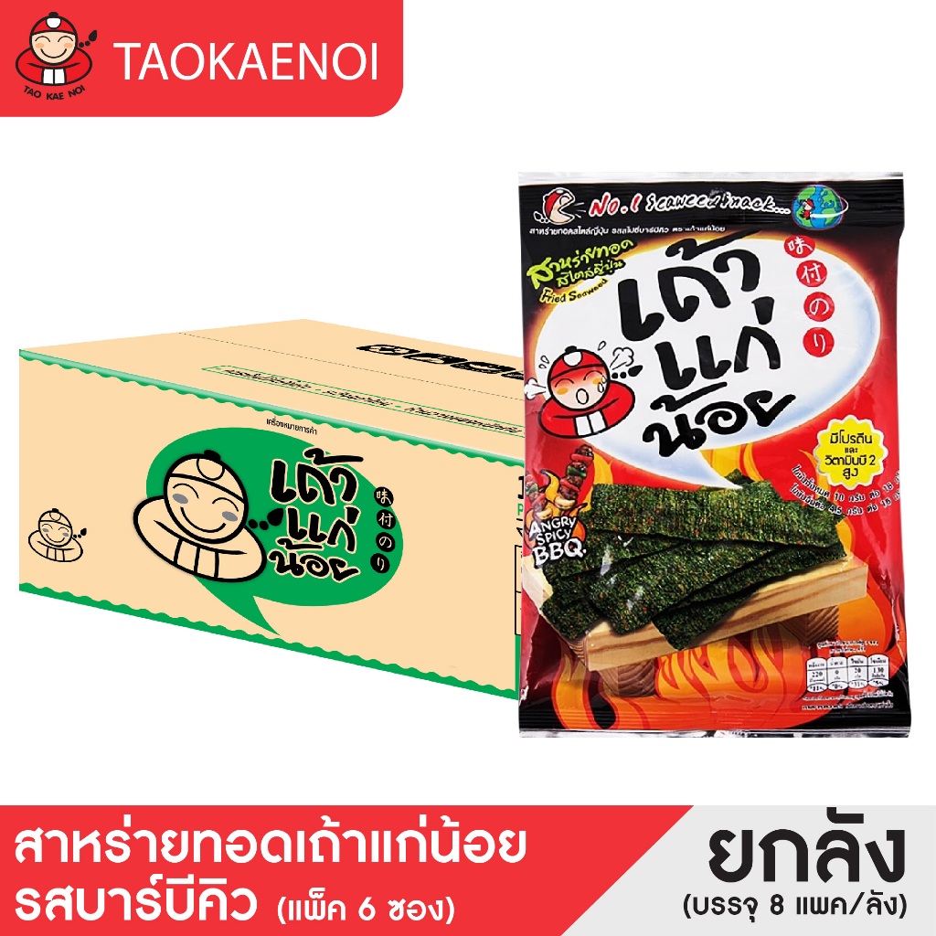 เถ้าแก่น้อย - สาหร่ายทอด รสสไปซี่บาร์บีคิว 26 กรัม (ยกลัง)