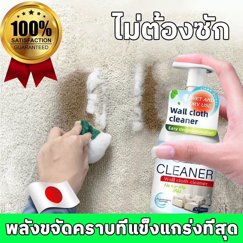 น้ำยาซักโซฟา แบบซักแห้ง ไม่ทิ้งรอย ทำความสะอาดพรม โซฟา พรมปูพื้น น้ำยาทำความสะอาดโซฟา สเปรย์ซักโซฟา sofa cleaner