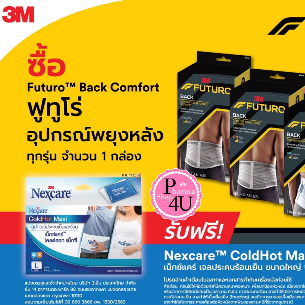 FUTURO Stabilizing Back Support (อุปกรณ์พยุงหลังมีไซร์ S-M, L-XL)