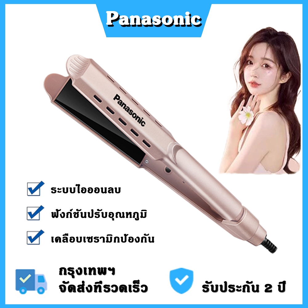 Panasonic เครื่องหนีบผมไอออนลบระดับมืออาชีพ ร้อนเร็ว ปรับอุณหภูมิ 4 ระดับ ปกป้องเส้นผม เหมาะสำหรับทุกทรงผม