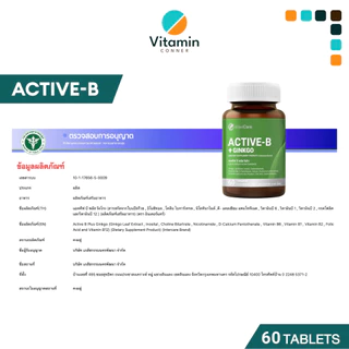 Vitamin_Conner อาหารเสริม Active B วิตามินบี ช่วยเรื่องสมอง ระบบประสาท ความทรงจำ InterCare 🔥ของแท้🔥