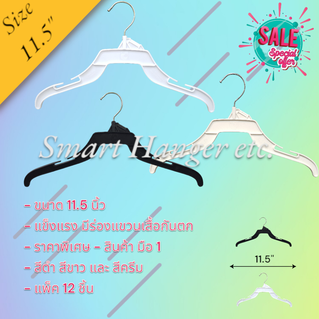 ไม้แขวนเสื้อหัวเหล็ก 11.5 นิ้วราคา 35 บาทราคาพิเศษ สินค้ามือ 1