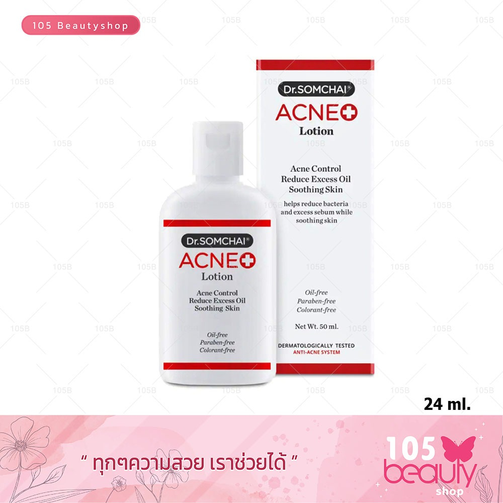 [ อยู่ในระหว่างเปลี่ยนแพ็คเกจ ] โลชั่นสิว! ดร.สมชาย แอคเน่ โลชั่น Dr.Somchai Acne Lotion Anti Acne System (มี 2 ขนาด)