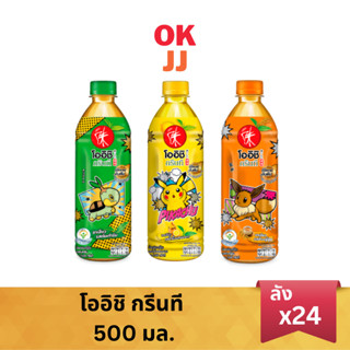 โออิชิ กรีนที ชาเขียว 500 มล. (ยกลัง x 24 ขวด)