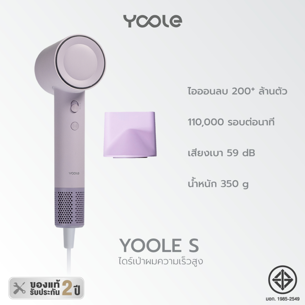 Yoole S High-speed Hair Dryer (Taro Purple) ไดร์เป่าผม ยูเลอร์ รุ่นเอส ไดร์เป่าผมความเร็วสูง มีไอออนลบ เป่าผมแห้งเร็ว