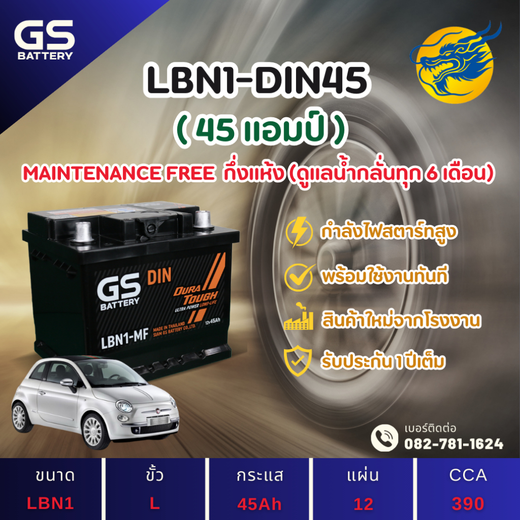 GS Battery LBN1-DIN45 45 แอมป์ แบตขั้วจม รถยนต์ แบตรถเก๋ง ไฟแรง ใหม่จากโรงงาน มีรับประกัน 1ปี