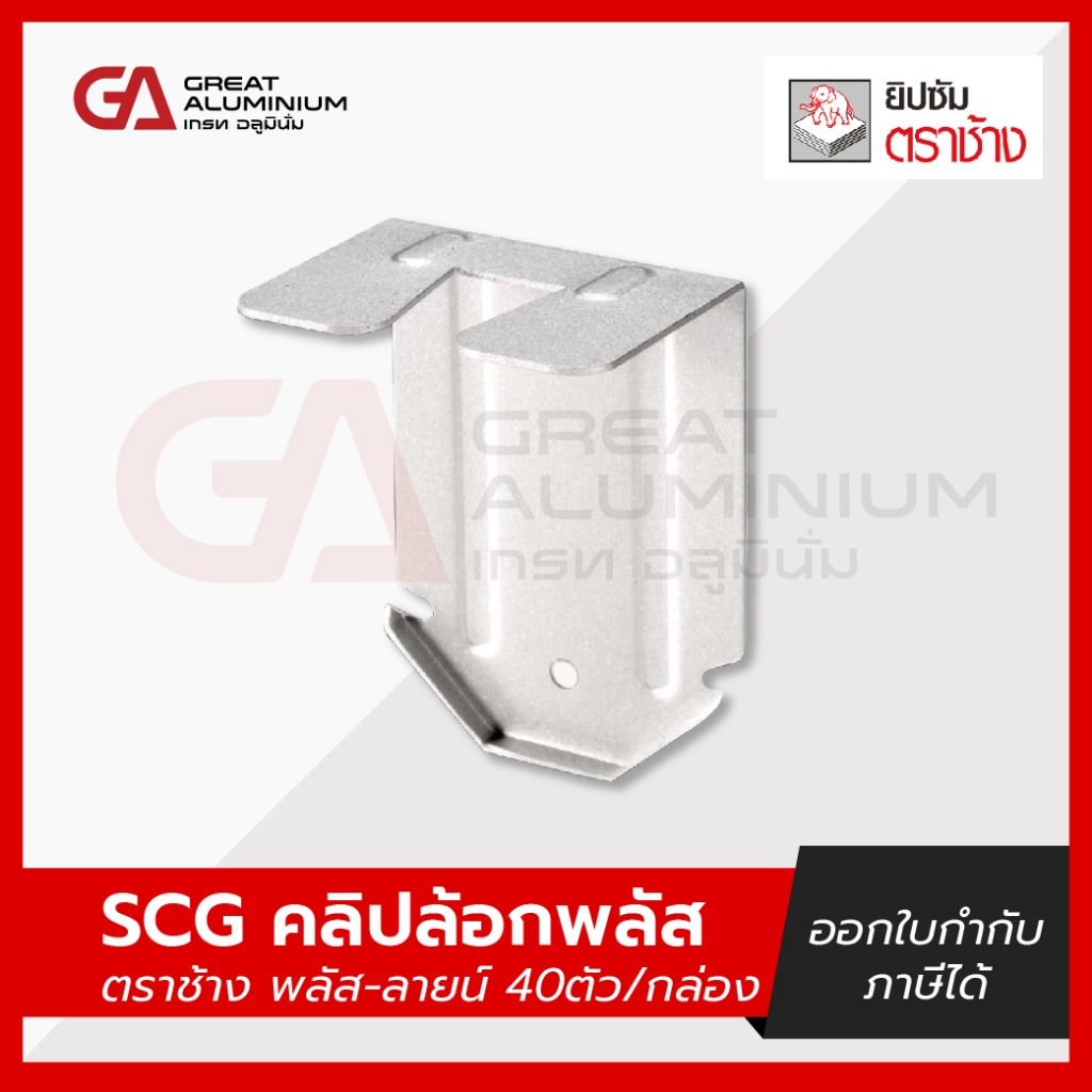 คลิปล็อกพลัส ตราช้าง พลัส-ลายน์ 40ตัว/กล่อง