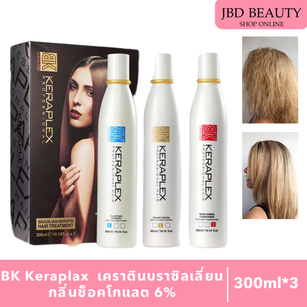BK KERAPLEX 5 minutes เคราตินบราซิลเลี่ยน กลิ่นช็อคโกแลต 6% เคราตินบำรุงผม เคราตินยืดผม