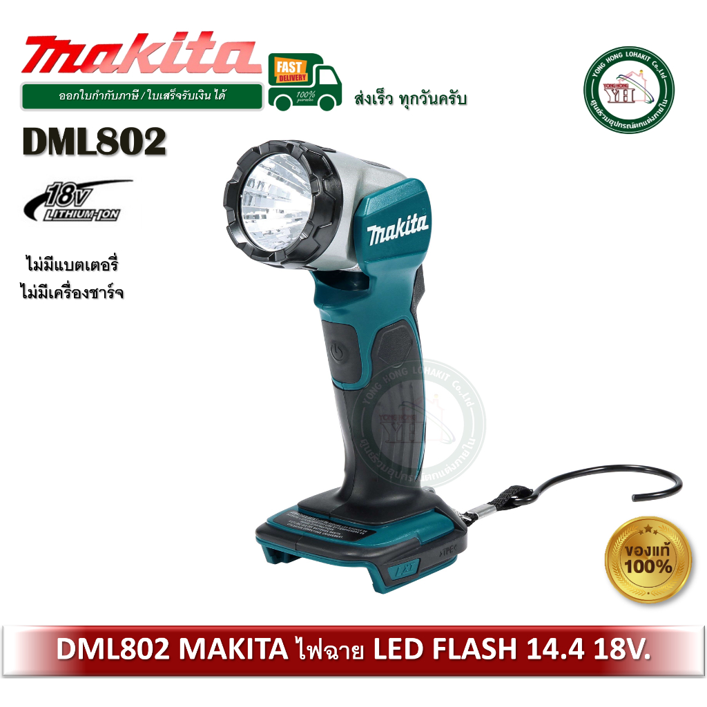 MAKITA DML802 Makita ไฟฉาย LED Flash 14.4 18V DML-802