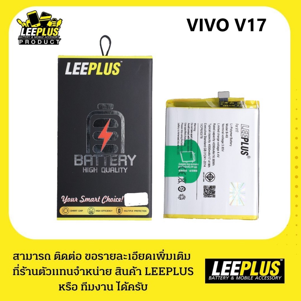 BATTERRY สินค้างาน LEEPLUใช้สำหรับ เเบตเตอรี่ VIVO V17 รับประกันสินค้า 1 ปี เเถมฟรีชุดไขควง+กาวติดเเบต พร้อมส่ง