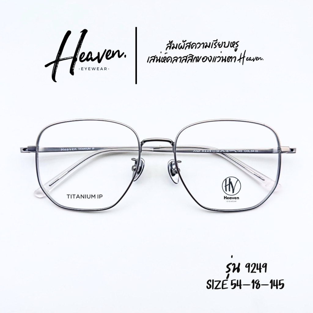 กรอบแว่นตา HEAVEN รุ่น 9249 ดีไซน์มีเอกลักษณ์โดดเด่นเฉพาะตัว โครงแว่นผลิตด้วยวัสดุ Premium Titanium