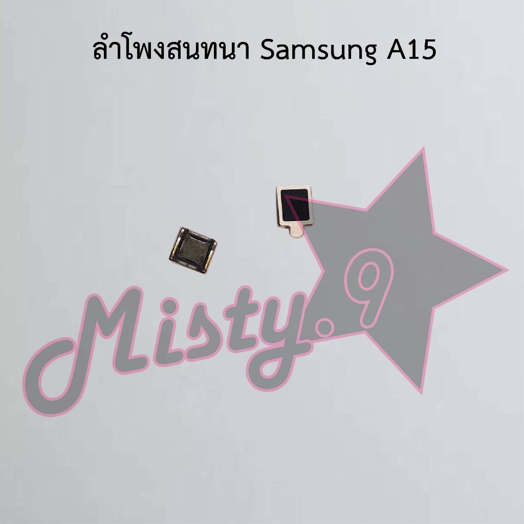 ลำโพงสนทนาโทรศัพท์ [Earpiece Speaker] Samsung A15