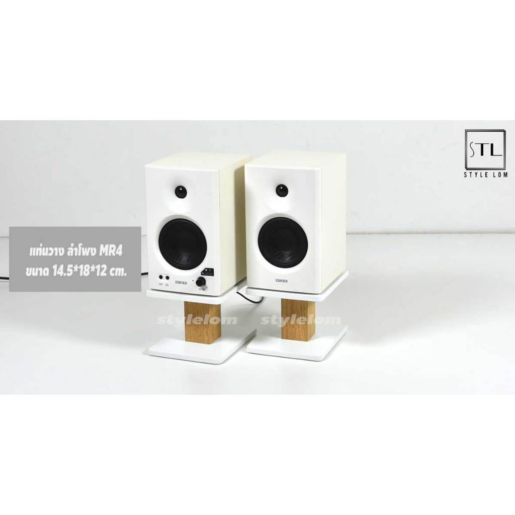 แท่นวางลำโพง EDIFIER MR4 ขนาด 18*14.5*12 cm. ( 1 คู่ )