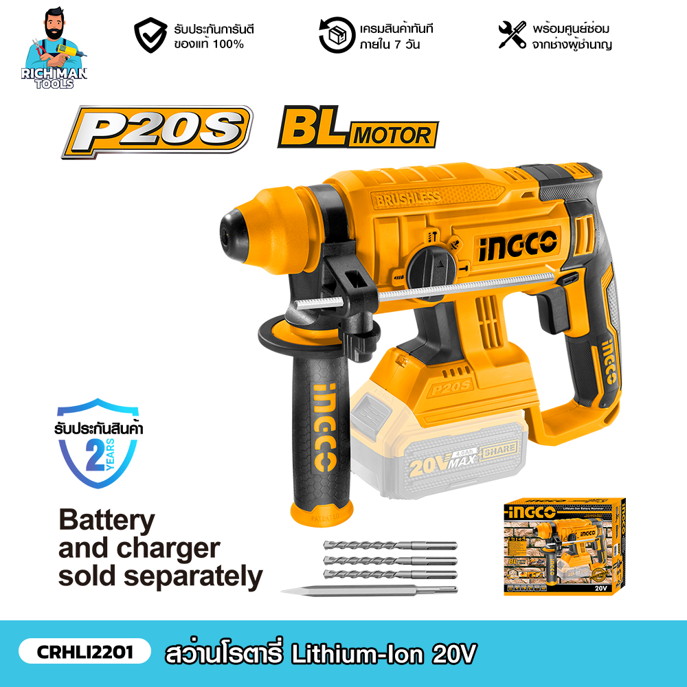 INGCO สว่านโรตารี่ไร้สาย 20V แบบเครื่องเปล่า CRHLI2201 สำหรับงานเจาะปูนและไม้
