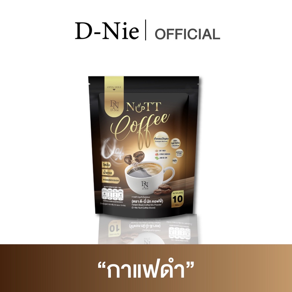 กาแฟดำดีนี่ คุมหิวนาน ช่วยบล็อคเบิร์นเผาผลาญไว มีโรคประจำตัวทานได้ 0% ไม่มีน้ำตาล NUTT COFFEE