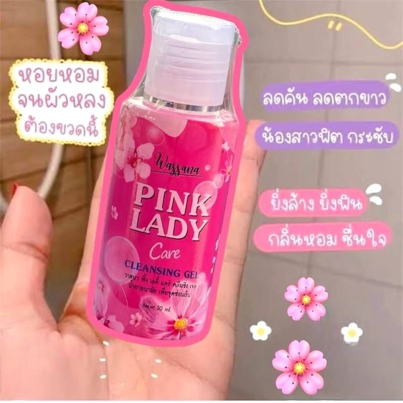 (1ขวด)น้ำยาอนามัย(วาสนาฮี)Wassana Pink Lady50ml.