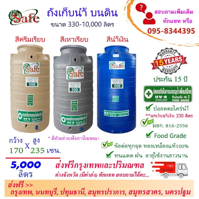 SF-Scg5000 / ถังเก็บน้ำ แท้งค์น้ำบนดินสีน้ำเงิน ครีมเรียบ เทาเรียบ 5000 ลิตร ส่งฟรีกรุงเทพปริมณฑล (ต