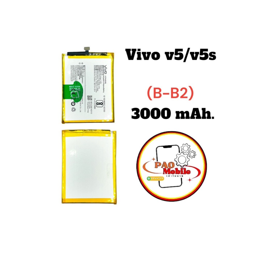 Battery Vivo Y66 /Y67 /V5 / V5s / V5 Lite (B-B2) มีสินค้าพร้อมส่ง