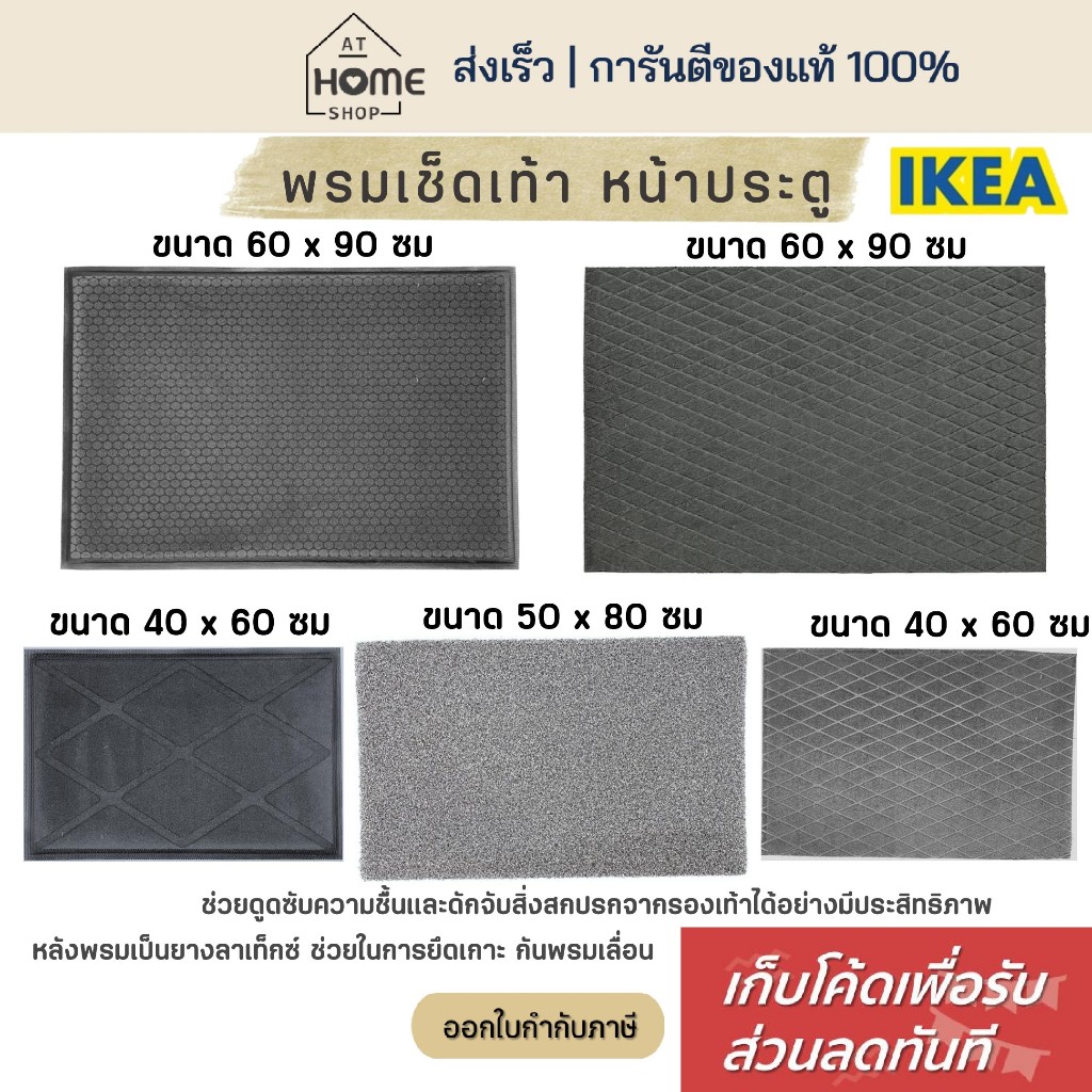 [เก็บโค้ดก่อนสั่ง] ส่งเร็ว อิเกีย แท้ 💯 พรมดักฝุ่น หน้าประตูพรมเช็ดเท้า พรมเช็ดเท้านอกบ้าน พรมเช็ดเท้าหน้าประตู IKEA