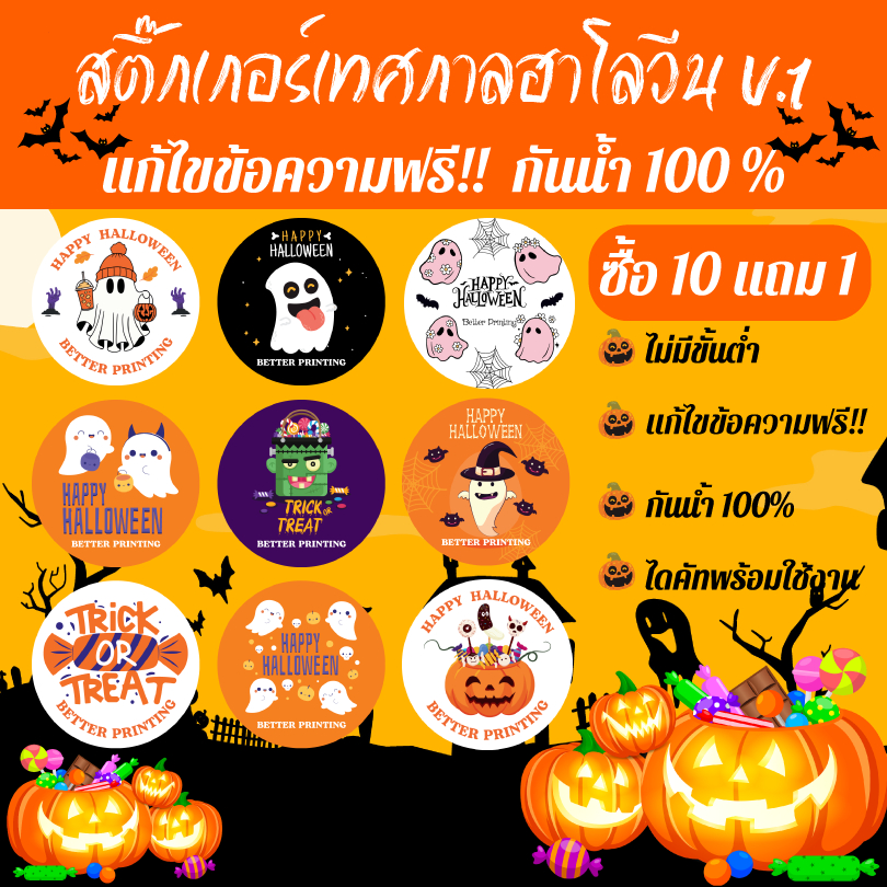 [พร้อมส่ง] สติ๊กเกอร์เทศกาลฮาโลวีน Halloween V.1 แก้ไขข้อความฟรี! ไดคัทพร้อมใช้ กันน้ำ100%