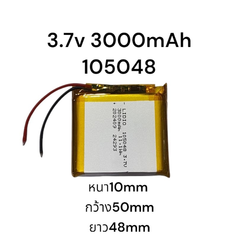 แบตเตอรี่ Battery 105048 3000mAh 3.7v Lithium Ion Polymer/Li-Ion MP3 MP4 เครื่องเล่นลำโพง DVD GPS VR แบตกล้องรถ Diy