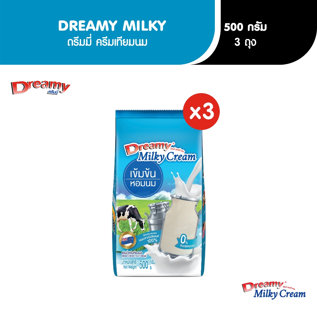 Dreamy Milky Cream ครีมเทียมนม เข้มข้นหอมนม ขนาด 500 กรัม x3 ถุง