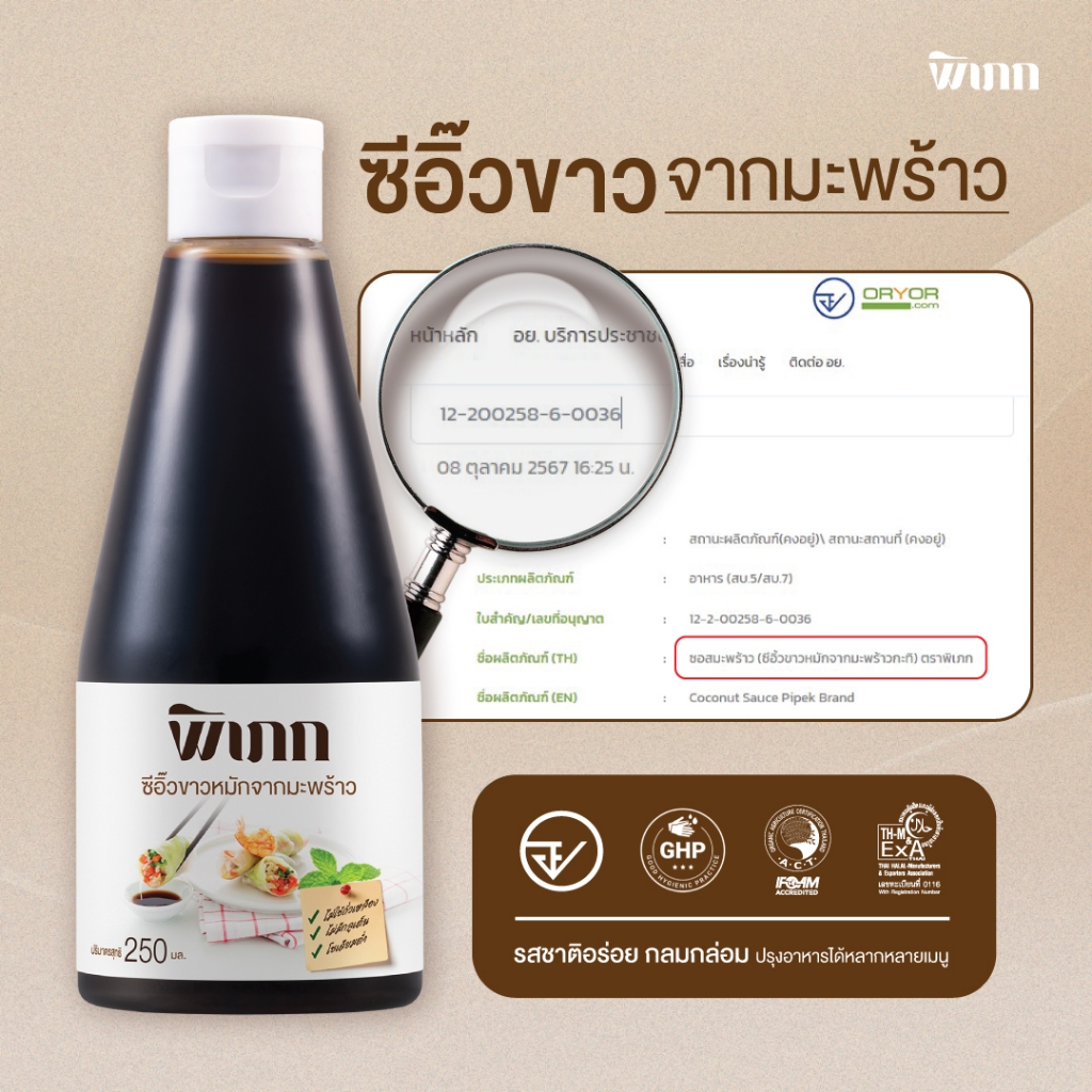 เครื่องปรุงโซเดียมต่ำ พิเภก | สำหรับผู้ป่วย NCDs ผู้ที่ต้องคุมอาหาร | ปลอดภัย - รูปที่ 5