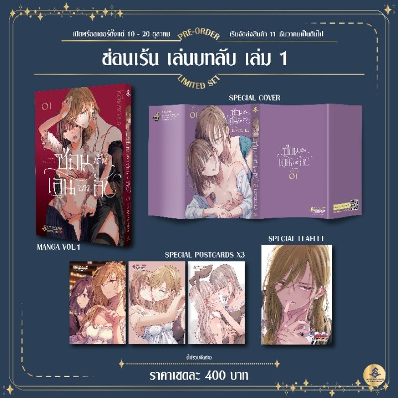 LIMITED SET การ์ตูน "ซ่อนเร้น เล่นบทลับ" เล่ม 1 firstpage
