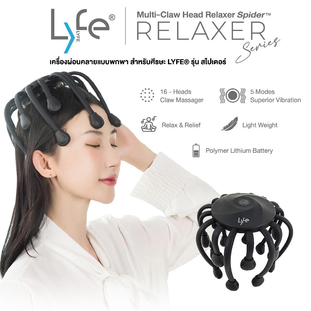 LYFE® เครื่องผ่อนคลายแบบพกพา สำหรับศีรษะ รุ่น สไปเดอร์