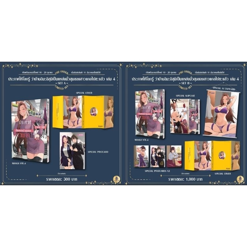 Special Set ประกาศให้โลกรู้ว่าบ้านอิมะอิสุมิเป็นแหล่งมั่วสุมของสาวแกลไปซะแล้ว เล่ม 1 - 4