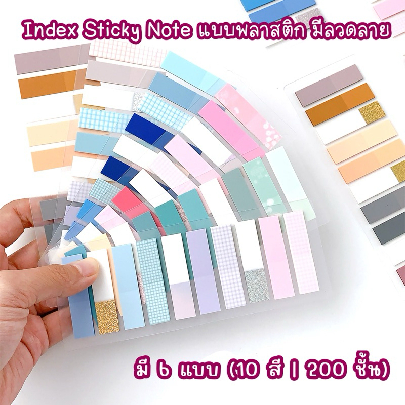 Index Sticky สติ๊กเกอร์คั่นหนังสือ แบบพลาสติก มีลวดลาย 10 สี (200 ชั้น) มีกาวด้านหลัง กันน้ำ
