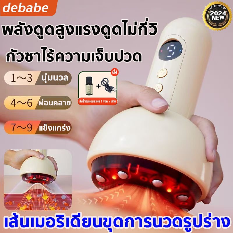 [ใช้ได้ทั้งตัว]เครื่องนวดกัวซาไฟฟ้า ครอบแก้ว เส้นเมอริเดียนขุด รูปร่าง ปรับได้ 9ระดับเครื่องนวดไฟฟ้า กัวซาไร้ความเจ็บปวด