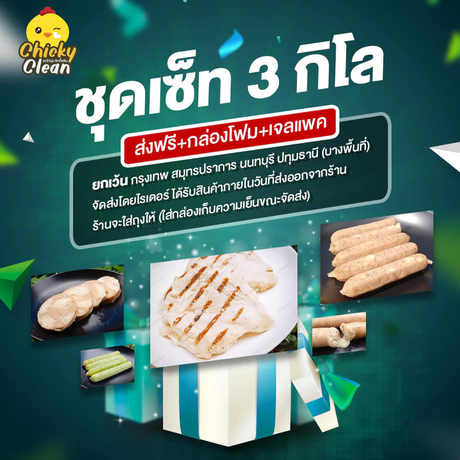 (โค้ดหน้าไลฟ์ + ส่งฟรี) ชุดเซ็ท 3 Kg ฟรีโฟม + ส่งฟรี